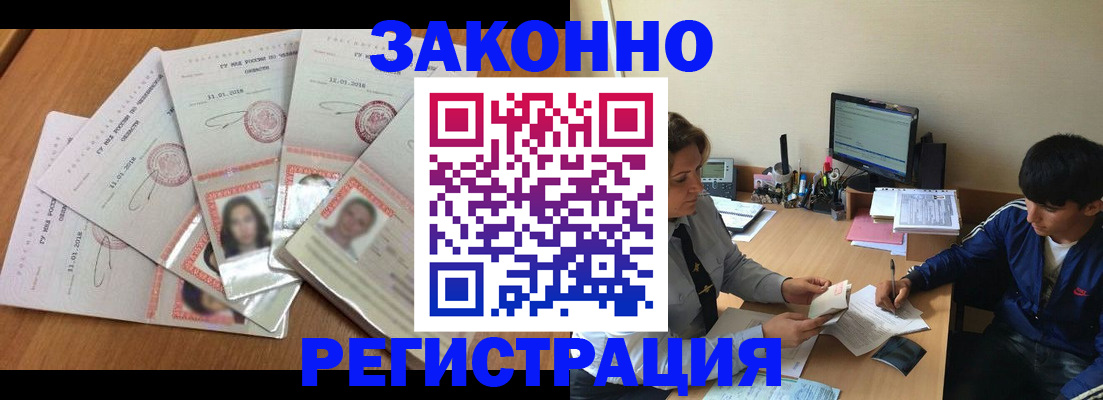 прописка регистрация в Фрязино