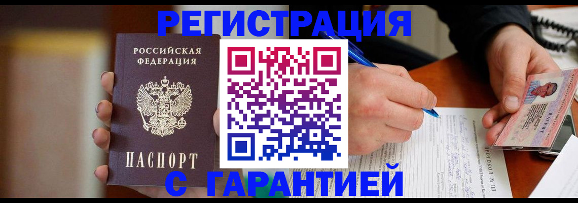 временная регистрация надежно в Фрязино