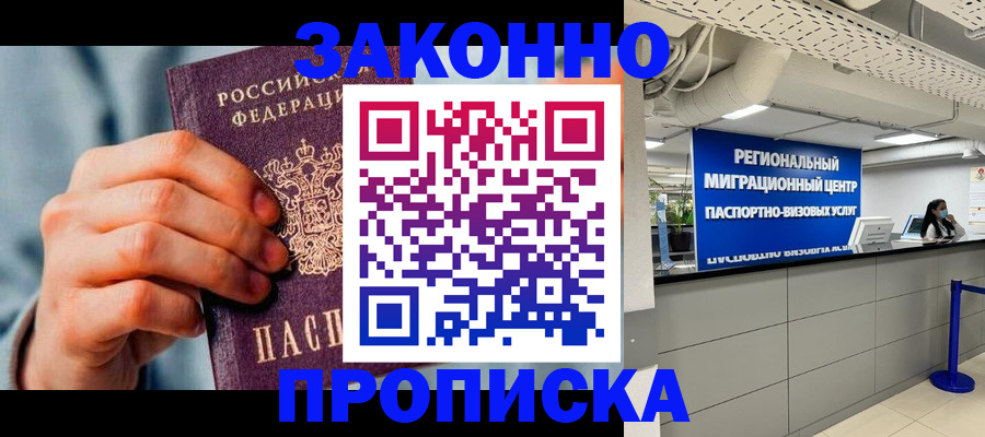 временная регистрация поиск в Фрязино