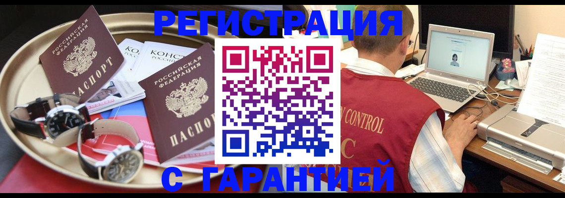 прописка регистрация в Фрязино