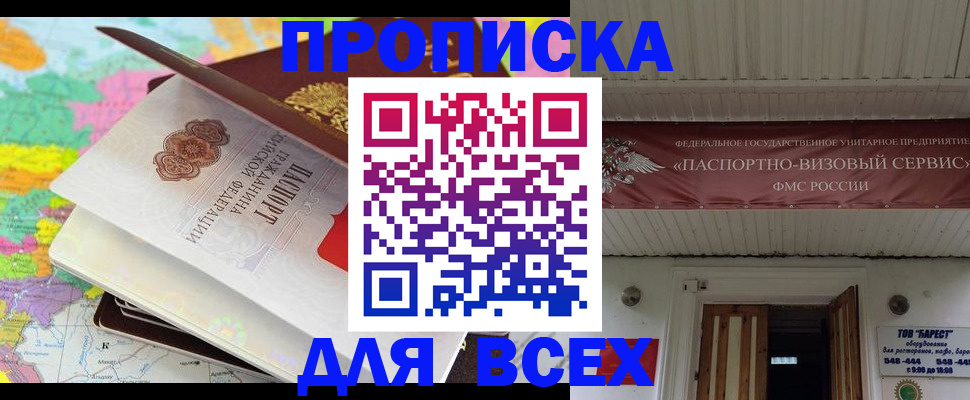 прописка штамп в Фрязино