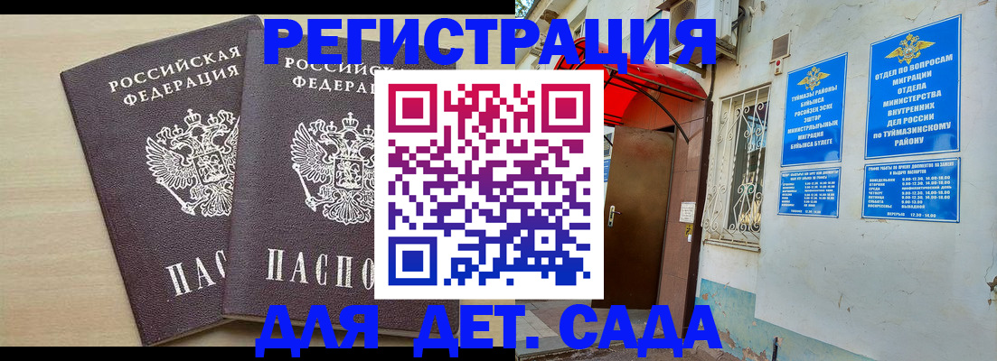 временная регистрация для школы в Фрязино