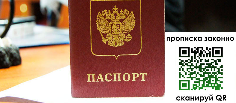 регистрация в Фрязино прописка в Фрязино